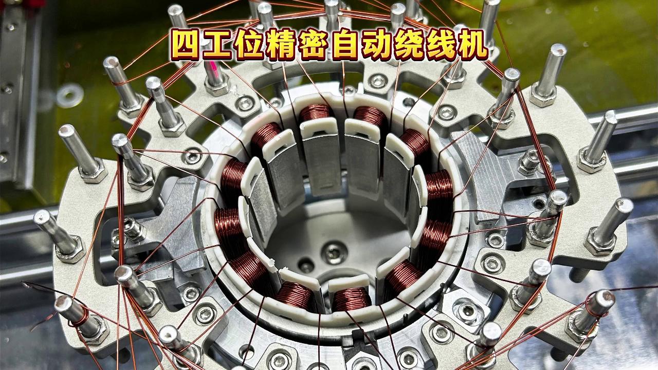 久巨-电机转子自动绕线机